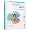 幼儿园劳动教育丛书·让儿童的生活充满智慧——幼儿园工程劳动教育园本化实践 学前教育 江苏凤凰教育出版社 商品缩略图2