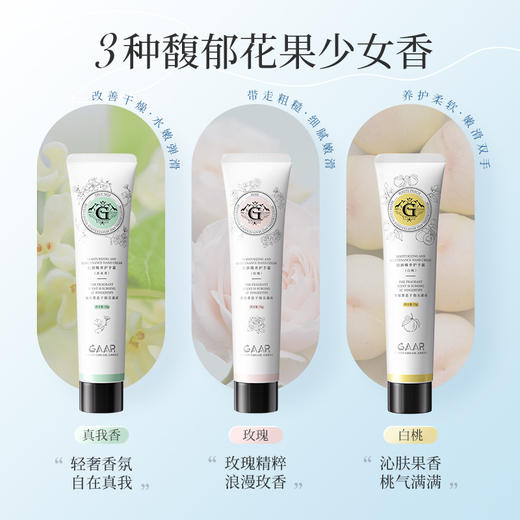 【速抢❗️19.9秒9只 养出少女手】gaar 格安瑞倍润臻养护手霜滋润保湿补水留香手干起皮干裂柔嫩手油。hb 商品图2