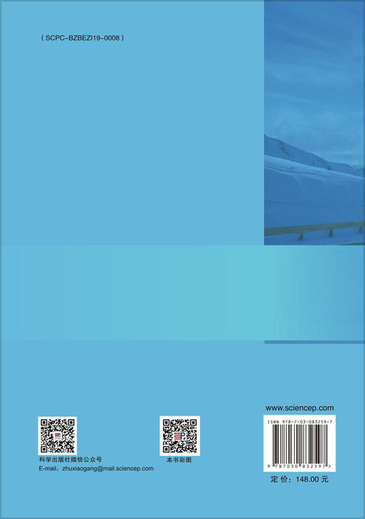 寒区隧道温度场分析与冻害防控关键技术 商品图1