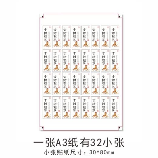 新款茶标（一张纸上有32小张）  6元一张  满300元河南省内包邮 商品图1