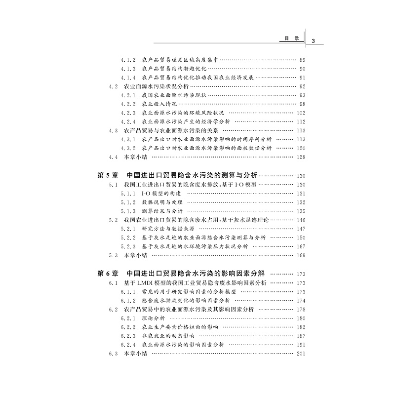 试读PDF-9787308262354(1-1)-中国贸易隐含污染智慧治理研究_012.jpg