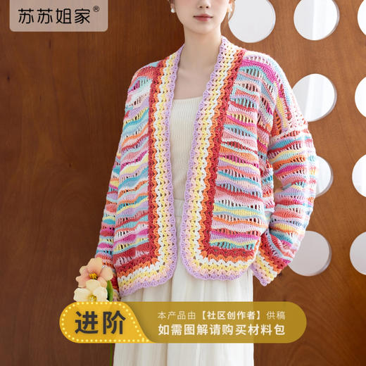 苏苏姐家微漾水波纹开衫手工DIY钩针4股牛奶棉衣服毛线团材料包 商品图0