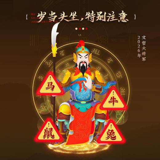 【岁岁调理】灵机吉品文创2026年 拜岁令牌冰箱贴 商品图2