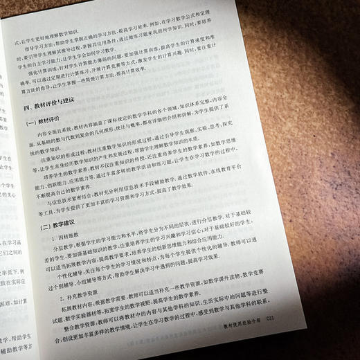 华东师大版初中数学2022年版课标教材 使用实践与探索 第1辑 商品图10