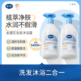 戴可思婴儿二合一金盏花洗发沐浴新生儿沐浴露洗发水♥