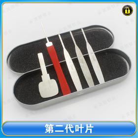 〖7090〗第二代叶片