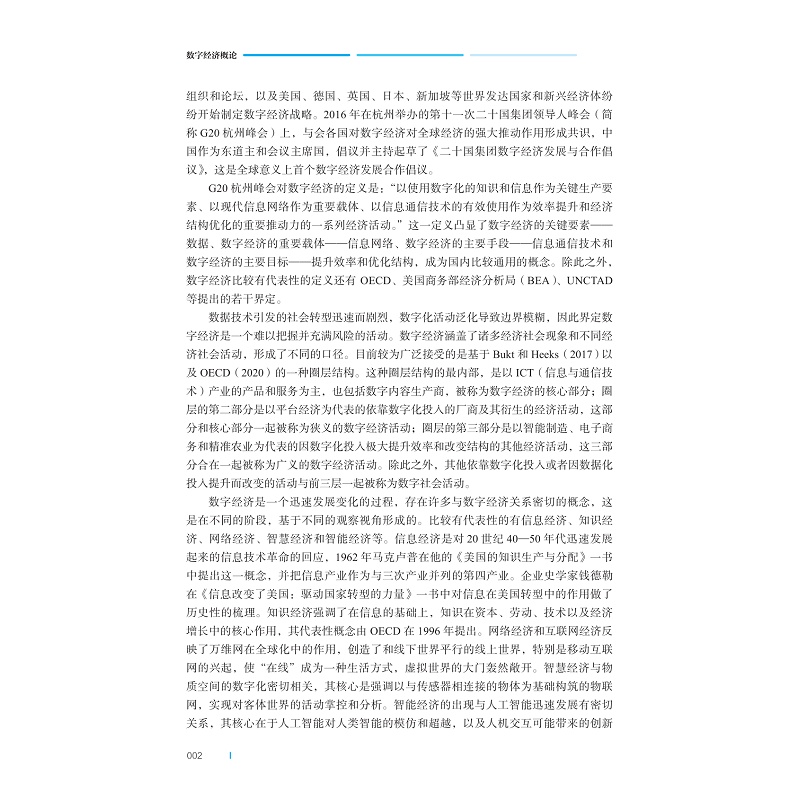 试读PDF-9787308258807(1-1)-数字经济概论_010.jpg