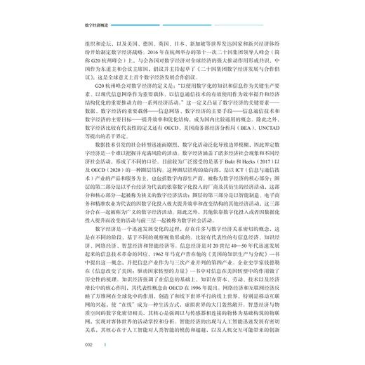 数字经济概论/浙江省普通本科高校“十四五”重点立项建设教材/毛丰付 主编/浙江大学出版社 商品图2