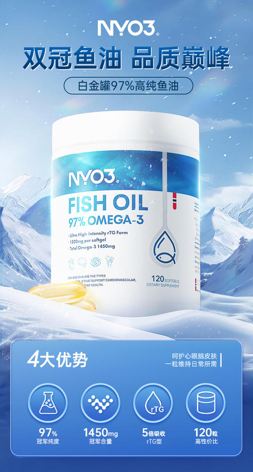 NYO3诺威佳官方旗舰店挪威97%rTG深海鱼油 120粒 商品图2