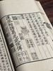 影宋本《汉丞相诸葛忠武侯传》 商品缩略图8