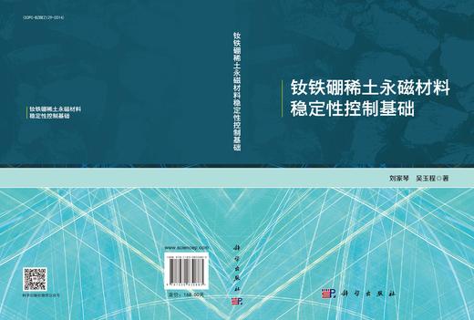 钕铁硼稀土永磁材料稳定性控制基础 商品图3