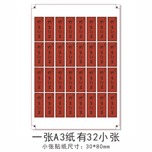 新款茶标（一张纸上有32小张）  6元一张 满300元河南省内包邮 商品图1