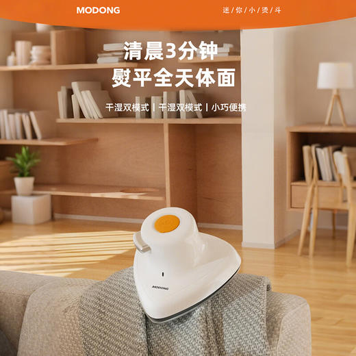 摩动 便携式蒸汽小熨斗 MD-SR02B (50ml) 商品图0