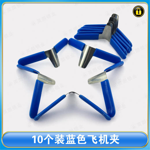 〖9028〗10个装蓝色飞机夹 商品图0