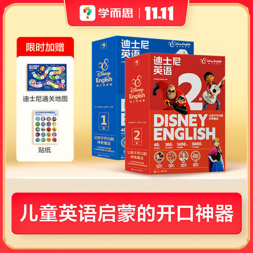 【重磅首发】学而思新品迪士尼英语2-8岁儿童英语启蒙D 商品图0
