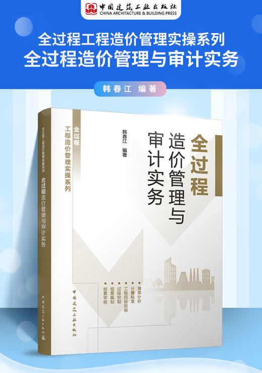 全过程造价管理与审计实务 商品图2