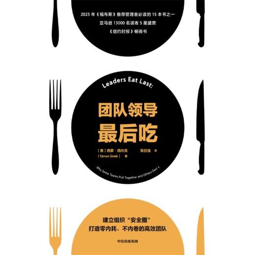 中信出版 | 团队领导最后吃 商品图2