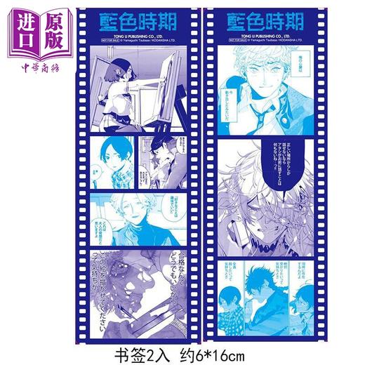 【中商原版】漫画 蓝色时期 首刷限定版 第16集 山口飞翔 台版漫画书 东立出版 商品图2