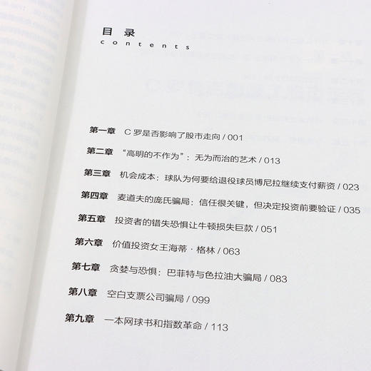投资开拓者、英雄和失败者：控制情绪和避免偏见的方法 巴菲特价值投资智慧理性决策人性博弈财富启示金融经济投资史话集书籍 商品图3