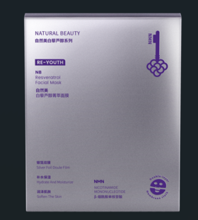 自然美白藜芦醇菁萃面膜30ml*7