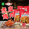 云南绿星斋 寻牛客 清真虎皮凤爪即食卤味鸡脚110克(三只装)) 商品缩略图0