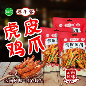云南绿星斋 寻牛客 清真虎皮凤爪即食卤味鸡脚110克(三只装))
