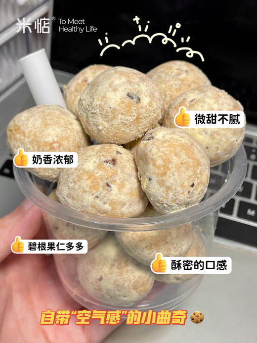 米惦碧根果雪球 商品图1