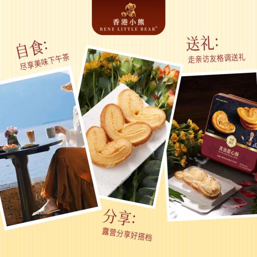 【顺丰包邮】Rene Little Bear 香港小熊 黄油甜心酥 225g 商品图3