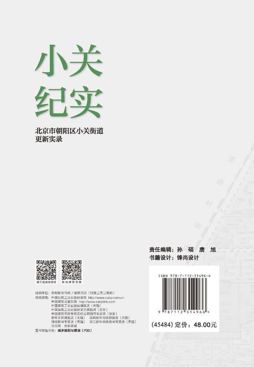 小关纪实  北京市朝阳区小关街道更新实录 商品图1