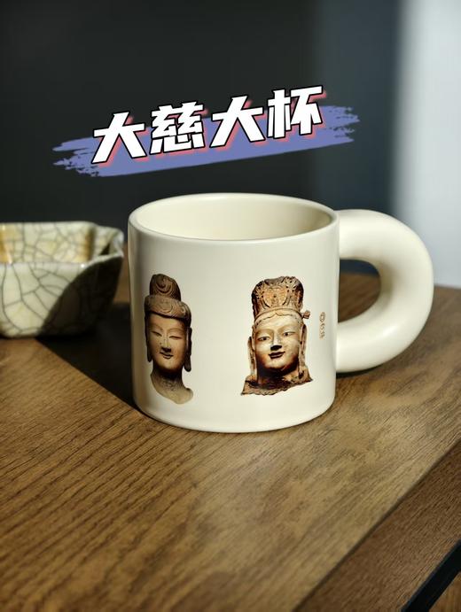 [行谈]【限量云冈特别版】大慈大杯（330ml文创胖胖杯） 商品图0