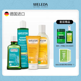 【大南南】WELEDA维蕾德迷迭香头皮护理精华液100ml小米洗发水190ml燕麦洗发水190ml