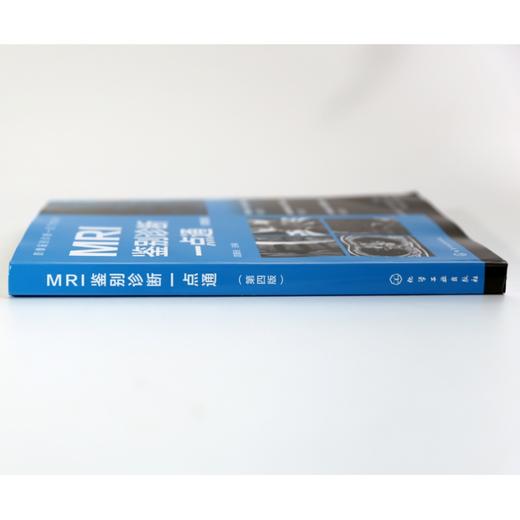 影像鉴别诊断一目了然系列--MRI鉴别诊断一点通（第四版） 商品图3