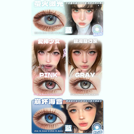 【活动】PUPPBULI半年抛 新品 美奈久/宫川蝶 爆款 高校学姐/jk时代/萤火微光/崩坏海音/爱神少女/银河旅行家 COS显色同款 原神/宝石之国 大直径狗狗眼美瞳 商品图2