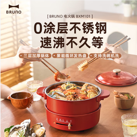 BRUNO不锈钢电火锅 BXM101