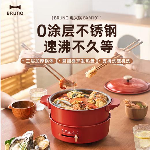 BRUNO不锈钢电火锅 BXM101 商品图0