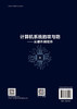 计算机系统的攻与防——从硬件到软件 商品缩略图1