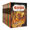 《格林姐妹系列》全9册   9-14岁   侦探推理与世界经典故事完美融合  在轻松快乐的阅读中培养逻辑思维能力  给予孩子们冒险、智慧、勇气与爱的多重激励 商品缩略图0