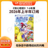 【2026年订阅】《知心姐姐》主刊 1-6年级适读少儿期刊 全年或半年任选 商品缩略图0