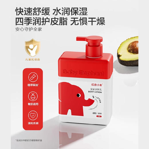 红色小象全家润肤乳400g（250832） 商品图1