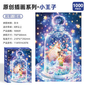 古部成人拼图1000片 小王子成年高难度减压拼图家居装饰生日礼物礼品