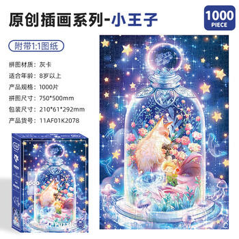 古部成人拼图1000片 小王子成年高难度减压拼图家居装饰生日礼物礼品 商品图0