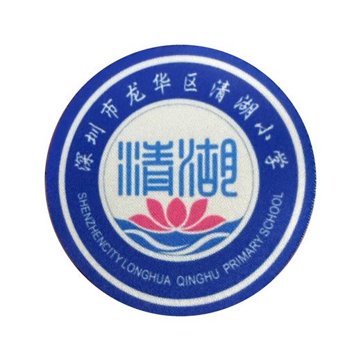 定制深圳市龙华区清湖小学熨烫校徽礼服布标姓名贴胸章包邮51 商品图2