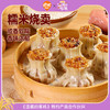 巴比糯米烧卖420g6只大烧麦方便速食儿童早餐半成品新老包装随机发 商品缩略图5