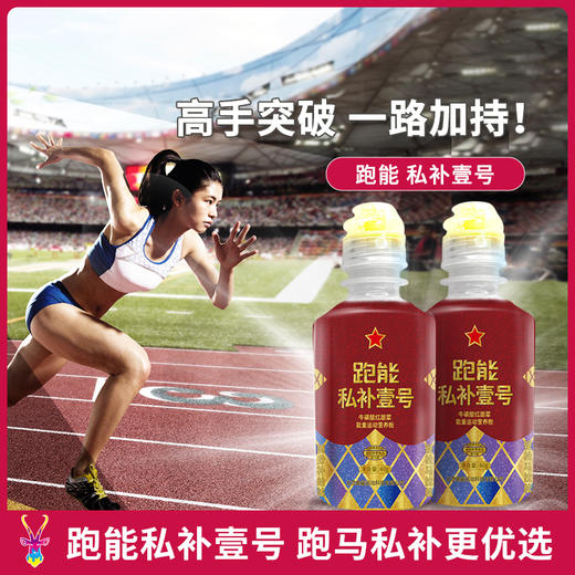 跑能私补壹号(1瓶跑半程2瓶跑全程)（能量胶盐丸酸清片多效合一） 商品图5