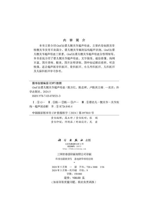 [按需印刷] Graf法婴儿髋关节超声检查 商品图2