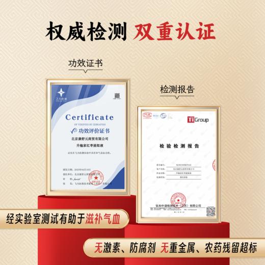 升桖家®红枣提取液 商品图2