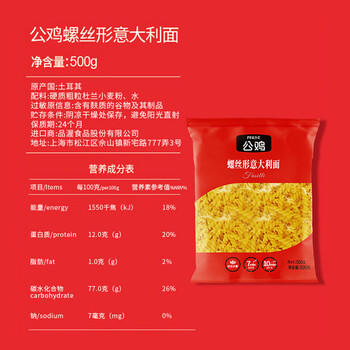 公鸡低脂螺丝形传统意大利面500g*2袋土耳其进口 西餐意粉速食拌面 /粮油调味 /意大利面 /传统意面 商品图8