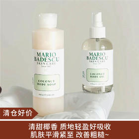 【清仓好价】Mario Badescu椰子身体油147ml赠果酸身体乳177ml（效期至26.2-3）