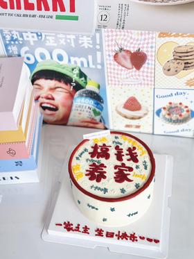 6-10寸  搞钱养家（手绘款）