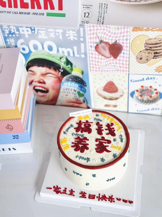 6-10寸  搞钱养家（手绘款） 商品图0